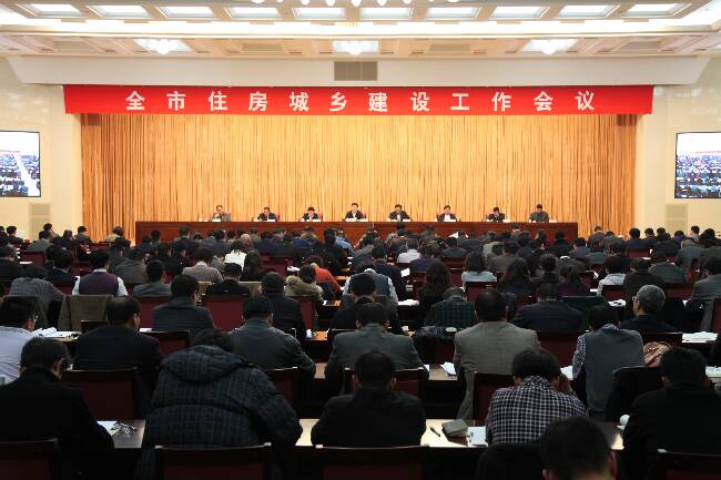 全市住房城乡建设工作会议召开
