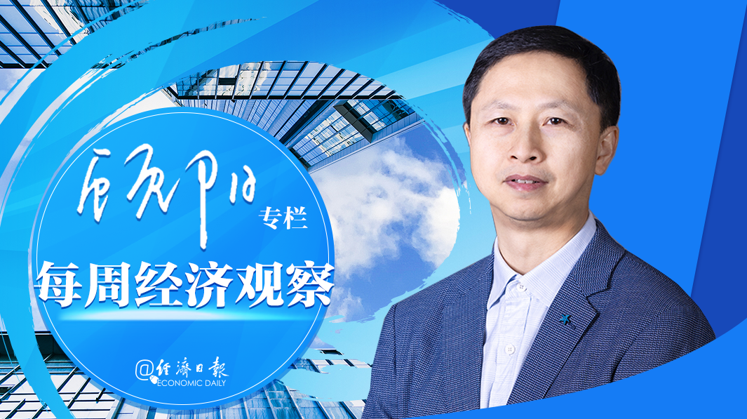 每周经济观察